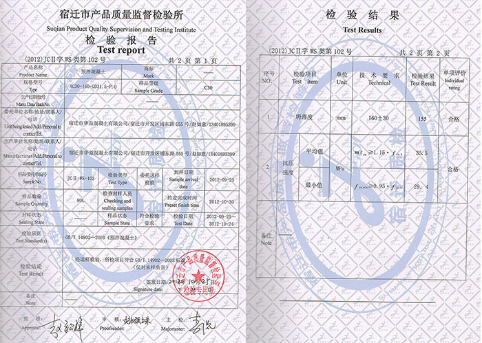 C30檢測(cè)報(bào)告